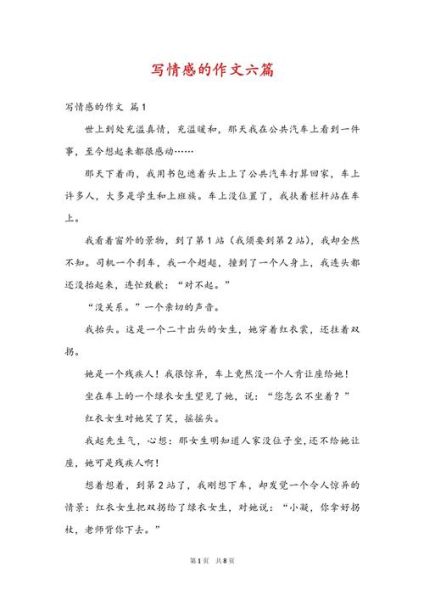 如何写出有情感的文章_情感写作技巧有哪些