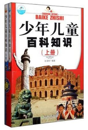 少年儿童百科解读_适合几岁孩子开始读