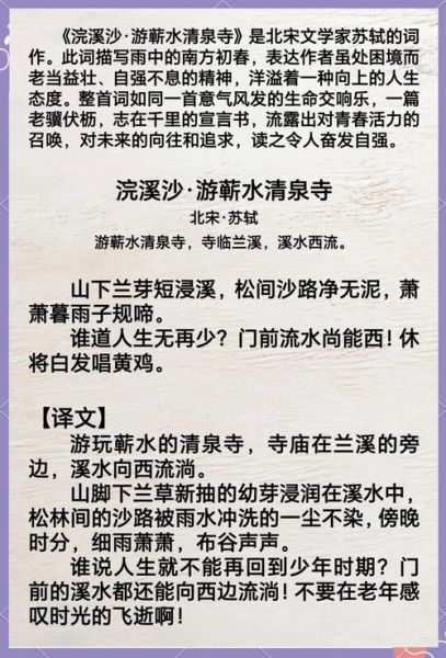 浣溪沙苏轼表达了什么情感_苏轼浣溪沙情感分析