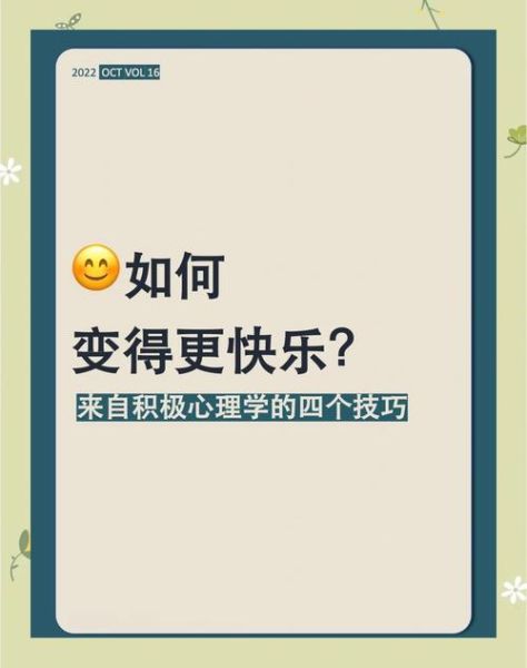 积极心理学如何提升幸福感_积极心理学具体应用有哪些