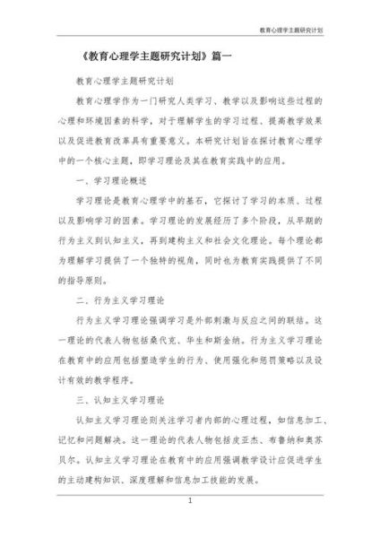 教育心理学研究对象是什么_教育心理学研究哪些内容