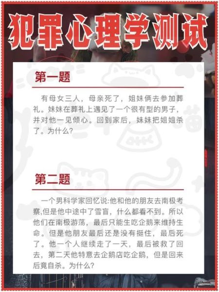 犯罪心理测试题有哪些_犯罪心理测试题怎么测