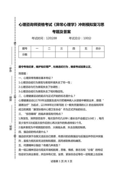 异常心理学考试怎么准备_异常心理学考试重点