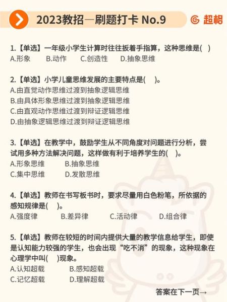 心理学教育学选择题怎么考_如何高效刷题