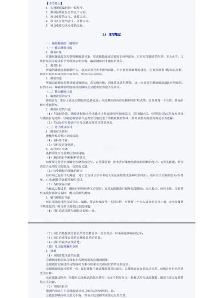 测量心理学试题_如何高效备考