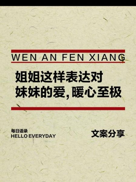 老妹情感表达_如何让妹妹敞开心扉