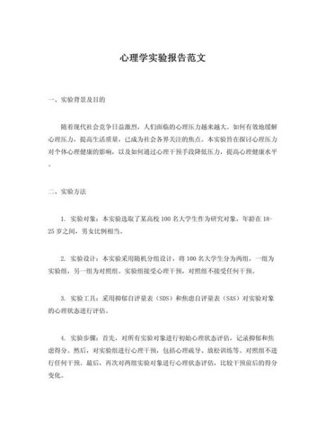心理学实习内容_心理学实习怎么写