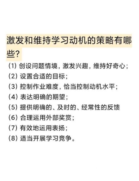 如何提高学习动机_教育心理学策略