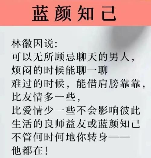 红颜知己和红颜知己的区别_红颜知己的真正含义