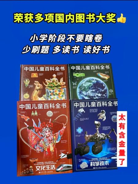 儿童点读书百科全书京东自营怎么选_适合几岁孩子