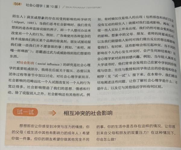 社会心理学读后感_如何影响他人