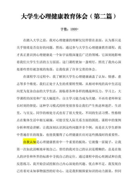 心理学讲座心得体会_如何提升自我认知