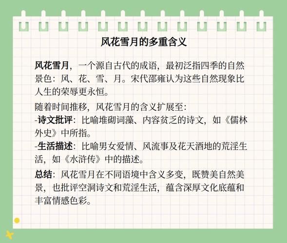 风花雪月表达什么情感_为何令人动容