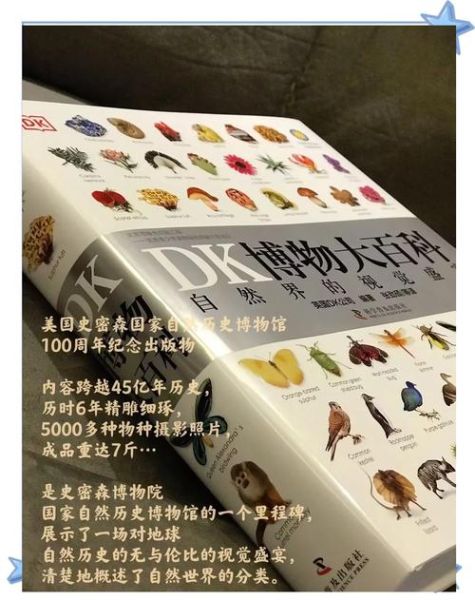 博物大百科读书心得_如何高效阅读博物大百科