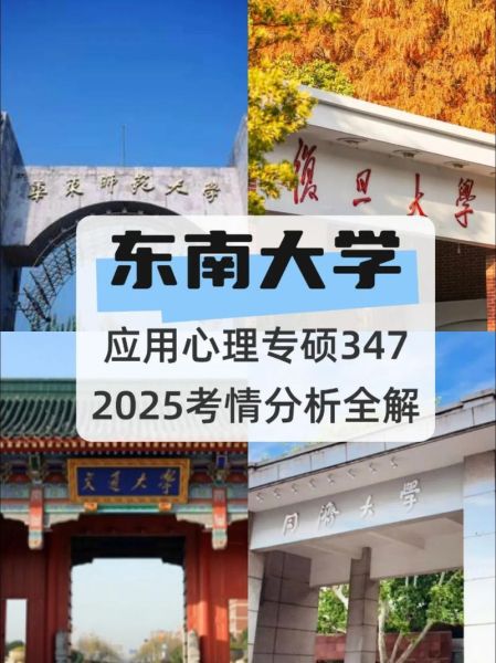 东南大学心理学怎么样_就业前景好吗