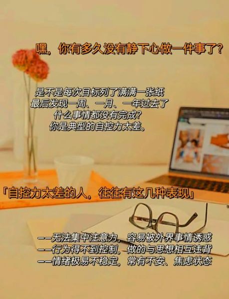 自控力差怎么办_如何提升自控力