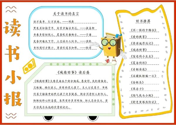 百科全书读书手抄报怎么做_手抄报内容写什么