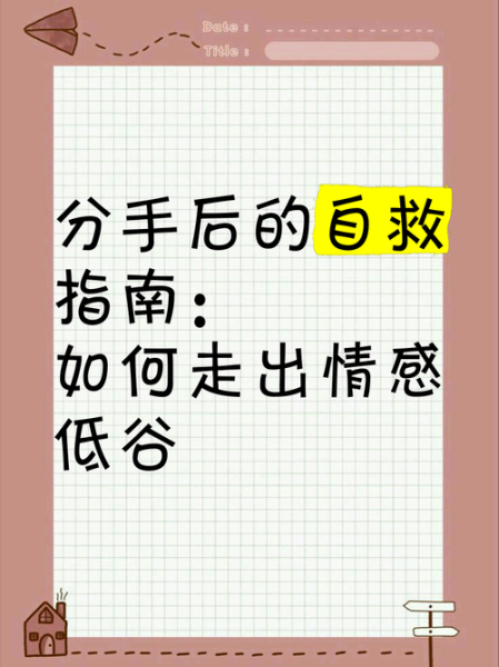 如何走出情感低谷_情感创伤如何自愈