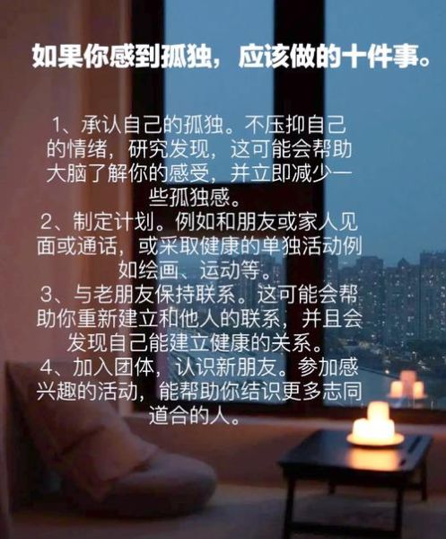 如何缓解孤独感_孤独时该做什么