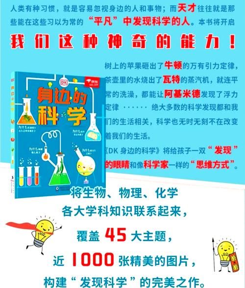 科学百科读书分享_如何高效阅读科学百科