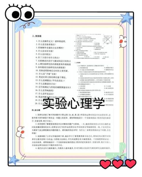 科学心理学是什么_科学心理学研究方法