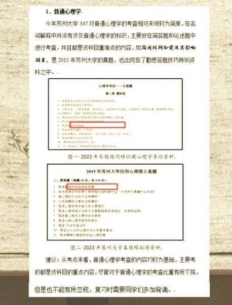 教育心理学研究生_如何选题与写作