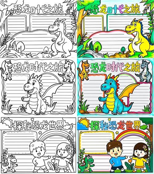 恐龙百科读书卡怎么写_恐龙读书卡模板推荐