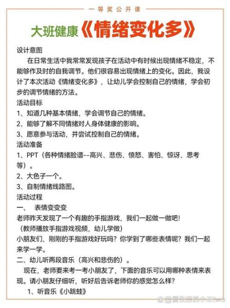 小班表达情感教案_如何引导幼儿说出感受