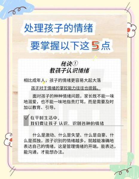 幼儿心理学心得体会_如何提升孩子情绪管理