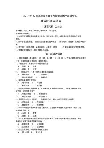 2017自考心理学复习重点_考试题型有哪些