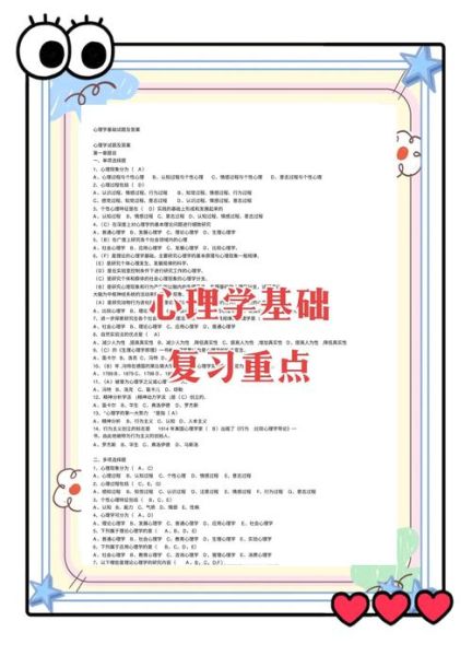 2017自考心理学复习重点_考试题型有哪些