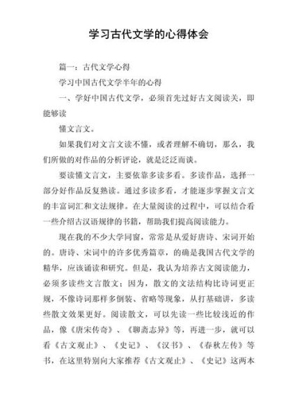 中国文学小百科读书心得_如何提升古典文学鉴赏力