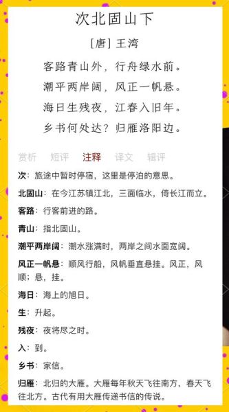 次北固山下表达了什么情感_诗人思乡之情如何体现