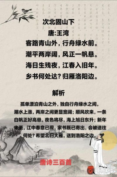 次北固山下表达了什么情感_诗人思乡之情如何体现