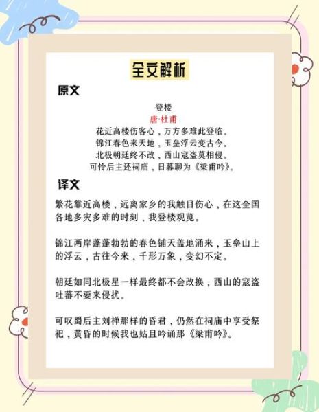 登楼表达了什么情感_诗人为何登高望远