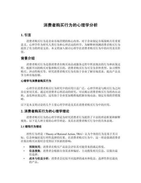 品牌心理学如何影响购买决策_消费者为什么忠诚