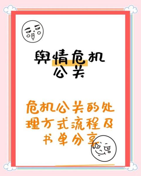 企业危机公关怎么做_公众情绪如何安抚