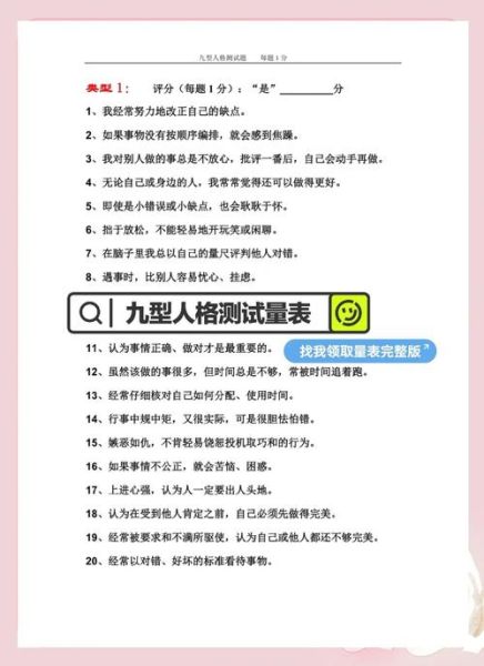 九型人格适合什么职业_九型人格怎么提升自我