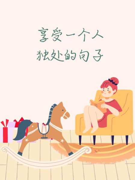 如何治愈内心的孤独_一个人独处时该做什么