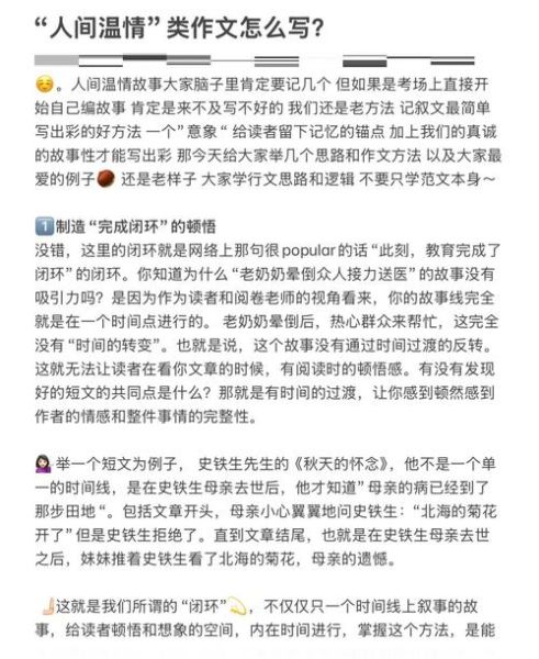 如何写出有温度的文章_情感表达技巧