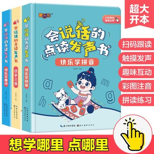 有声点读书小百科在线听_适合几岁孩子
