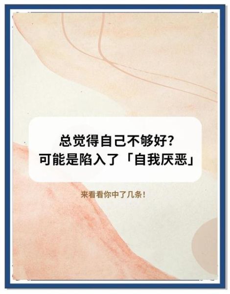 为什么人会突然讨厌自己_如何摆脱自我厌恶感