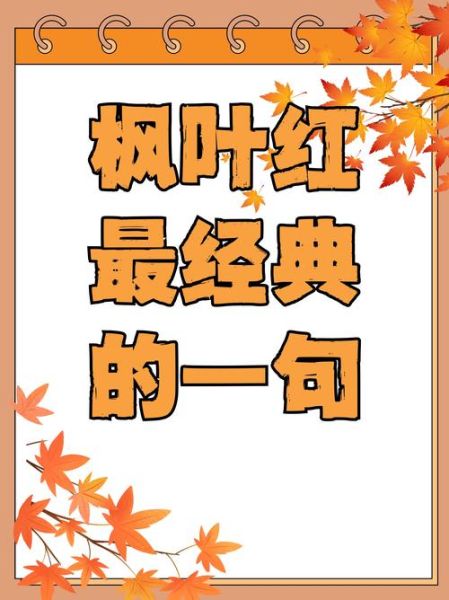 枫叶红了代表什么情感_枫叶红了为什么会让人想哭