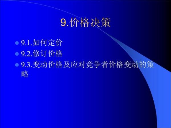 为什么价格总是9结尾_如何定价让顾客觉得便宜