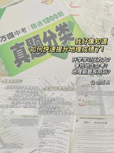 中学生地理百科_如何提高地理成绩