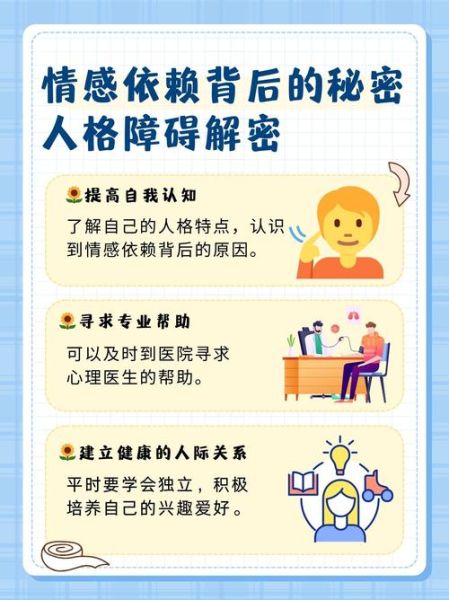 如何摆脱心理依赖_心理依赖的表现有哪些