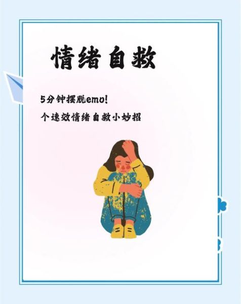 为什么情绪会突然崩溃_如何快速自救
