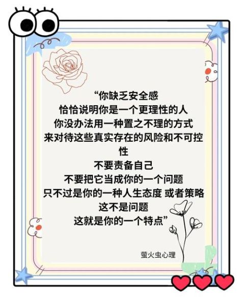 如何提升安全感_缺乏安全感怎么办