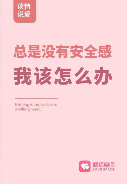 如何提升安全感_缺乏安全感怎么办