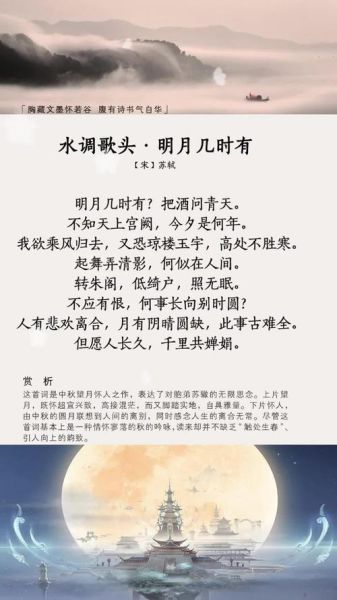 水调歌头表达了什么情感_苏轼为何借月抒怀